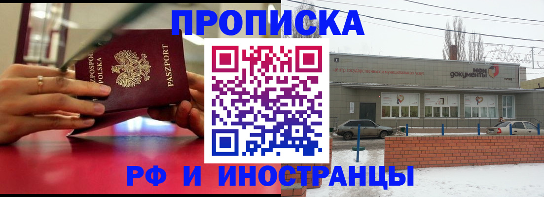 временная регистрация купить в Лобне