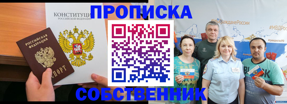 прописка 2025 в Лобне