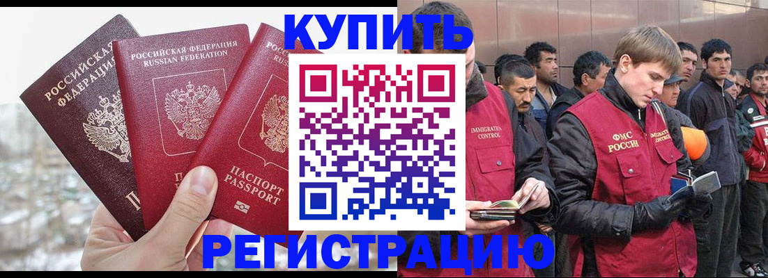 прописка для работы в Лобне