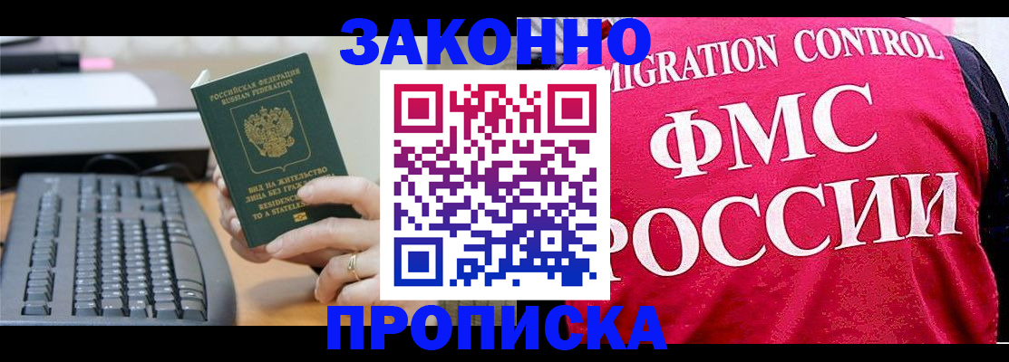 прописка в квартире в Лобне